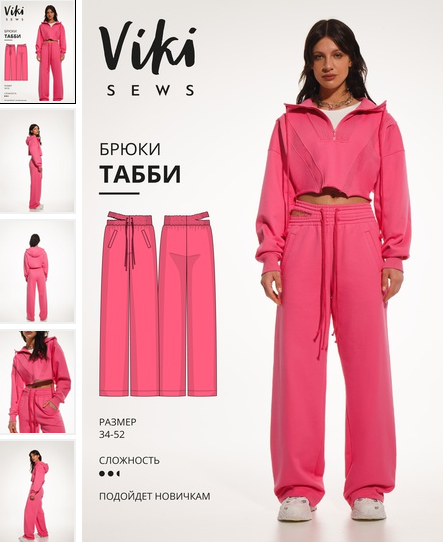 [Вика Ракуса] [Vikisews] [Шитье] Табби брюки. Разм_0.png